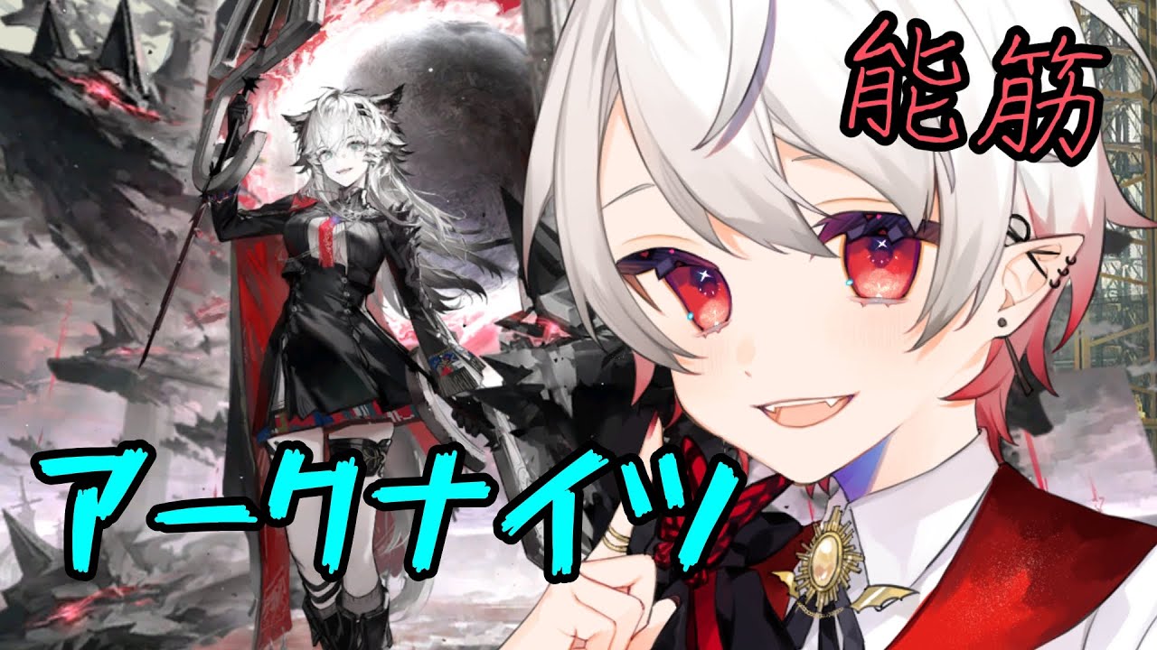 【 アークナイツ 】久々ログイン！Dr.樹の怠惰な日常