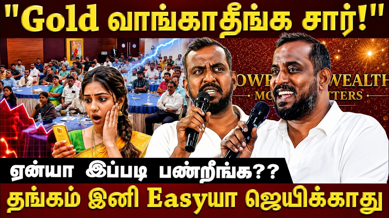 &laquo;Не покупайте золото, сэр!&raquo; 300 000 ₹ ежемесячного дохода в 45 лет! Как? Madurai Veeran раскрывае...