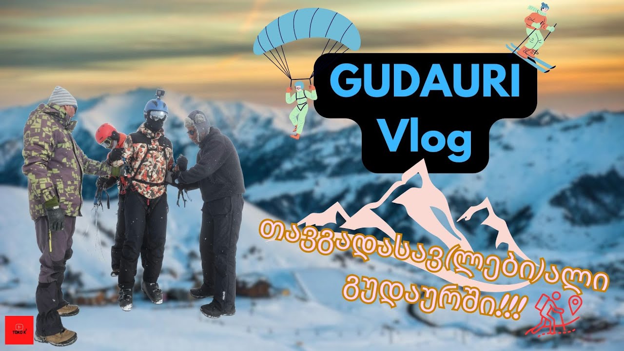 გუდაურის Vlog⛷️ || მთიდან გადმოვფრინდი?!✈️ || თავგადასავლებით სავსე მოგზაურობა🫡