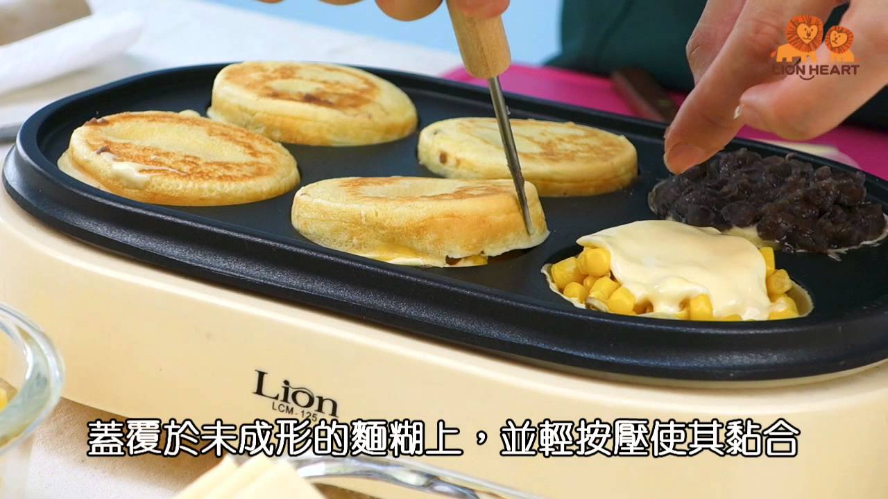 獅子心家電 紅豆餅機 十二生肖蛋糕機 創意食譜大公開
