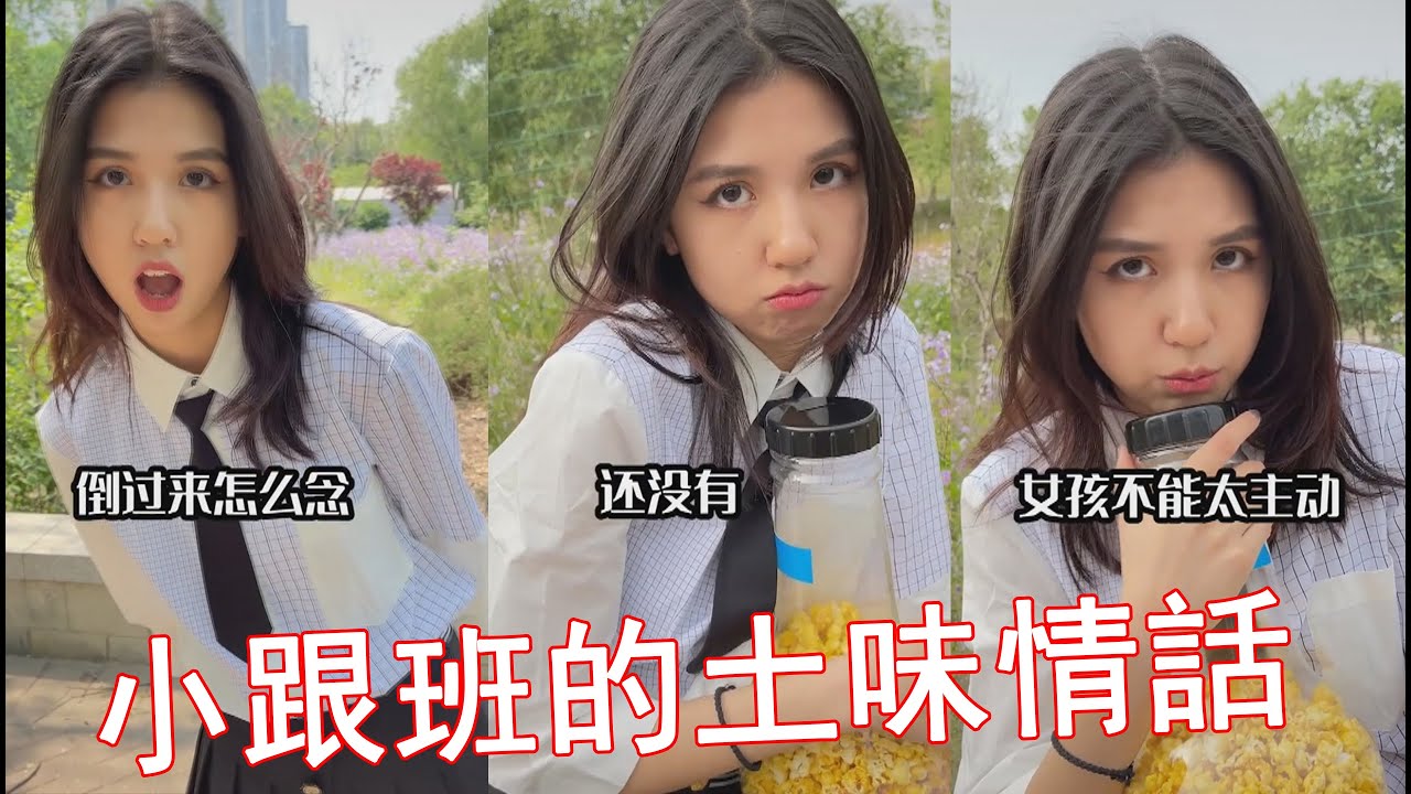 小跟班的土味情話~~~~/方羽