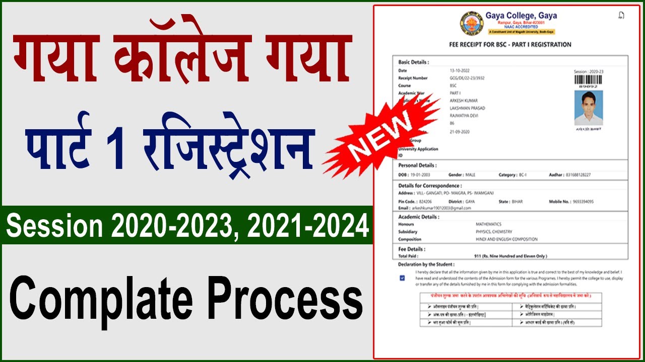 Gaya College Gaya Part 1 Registration- Process || Magadh Univercity Part 1 Registration kaise kare