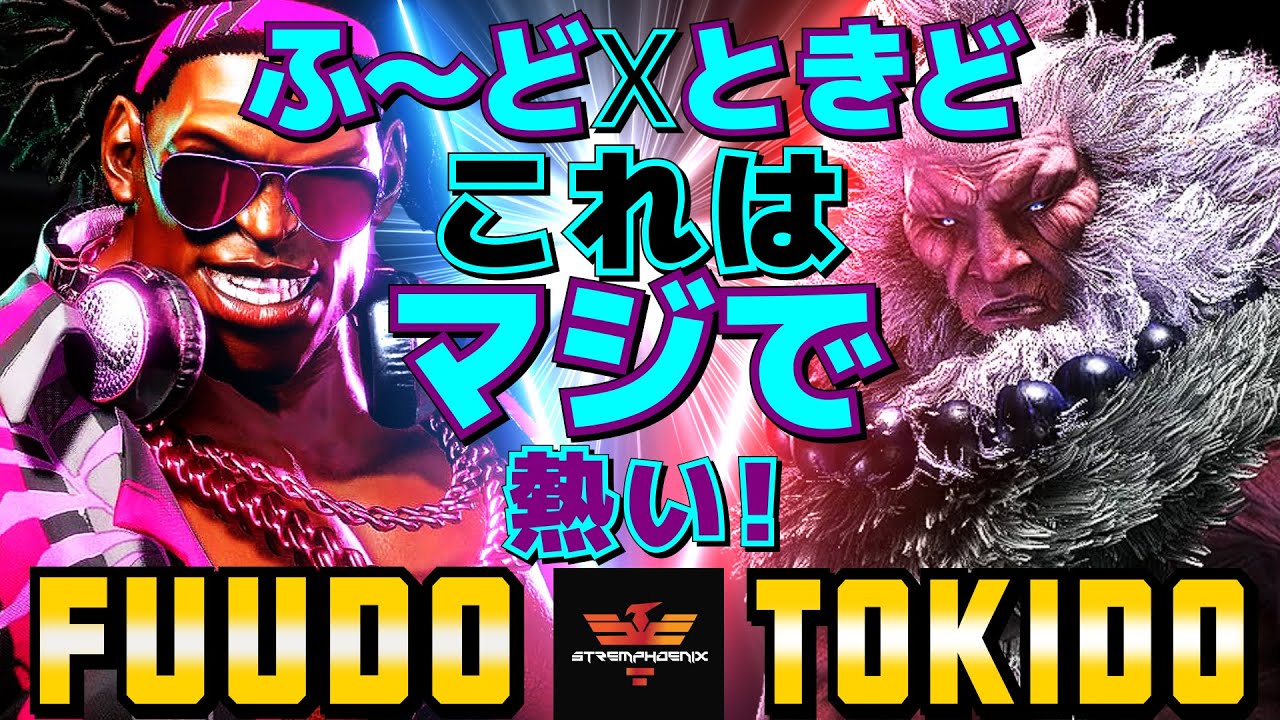 ストリートファイター6✨ふ～ど [ディージェイ] Vs ときど [豪鬼] これはマジで熱い！ディージェイx豪鬼  | SF6✨Fuudo [Dee Jay] Vs Tokido [Akuma]✨スト6