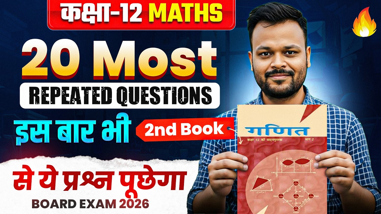 Class 12th Math 2nd Book 20 Most Repeated Questions 🔥 || Up board,Uk Board,MP board, Rbse Board