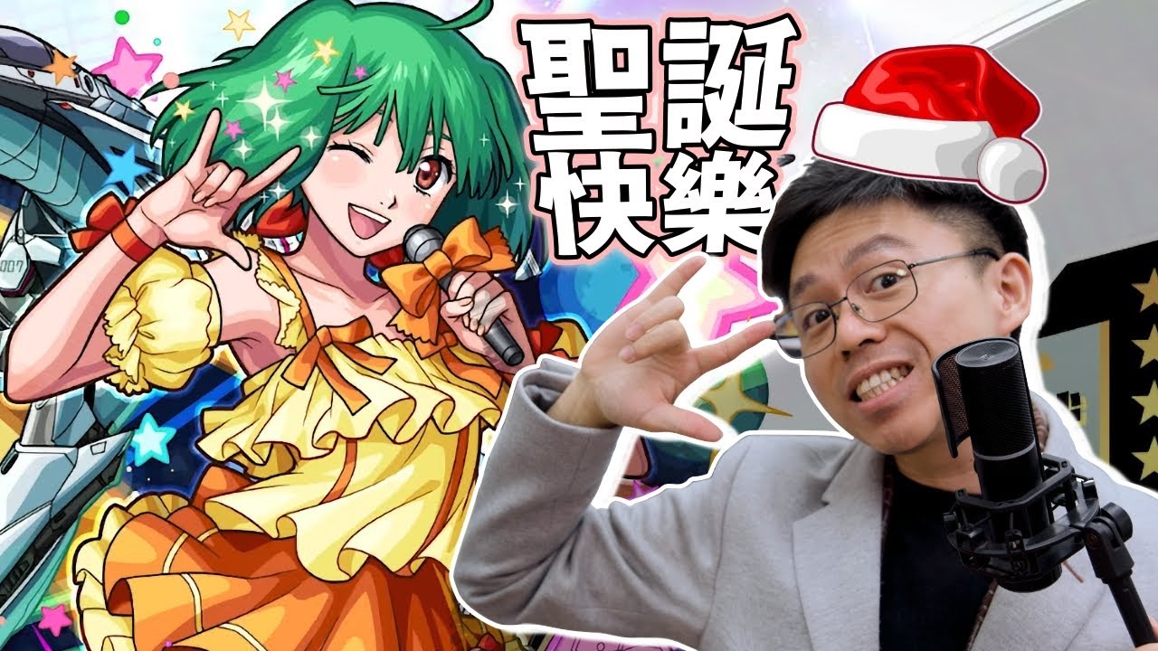 【モンスト】聖誕快樂飯前吹水時間~大家呢幾日有咩活動呢～｜怪物彈珠