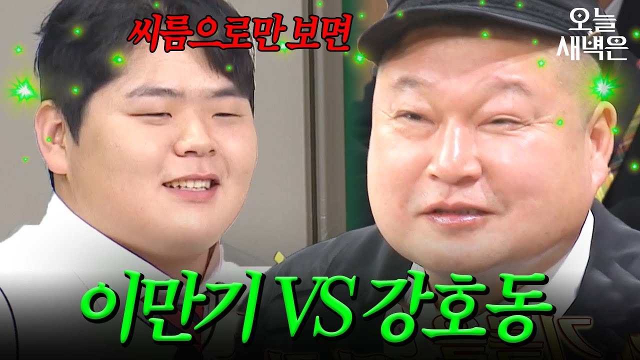 이만기 VS 강호동, 김민재가 선택한 존경하는 씨름 선배는?｜아는 형님｜JTBC 251213 방송