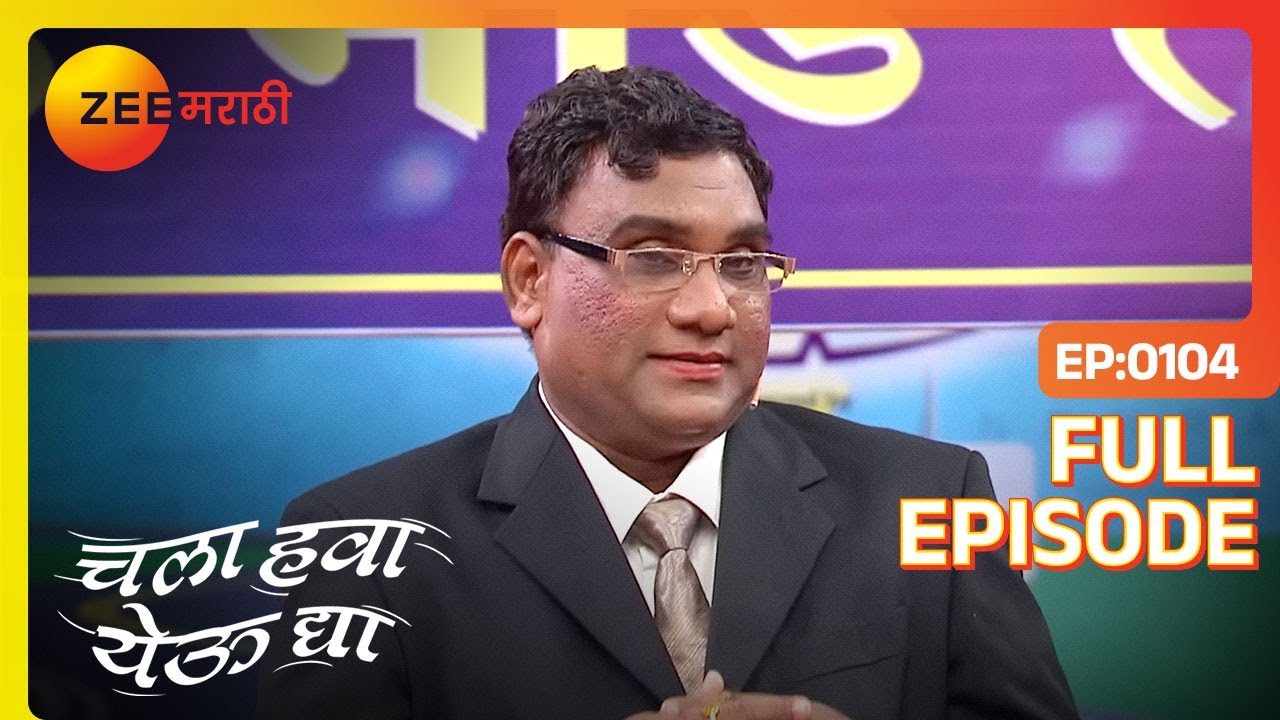 EP 104 - Chala Hawa Yeu Dya Maharashtra Daura - Индийское маратхи -телешоу - Же маратхи