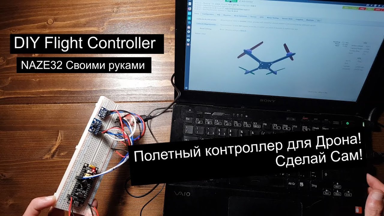 Самодельный Полетный контроллер дрона на STM32. | STM32F103 | Руководство по сборке.