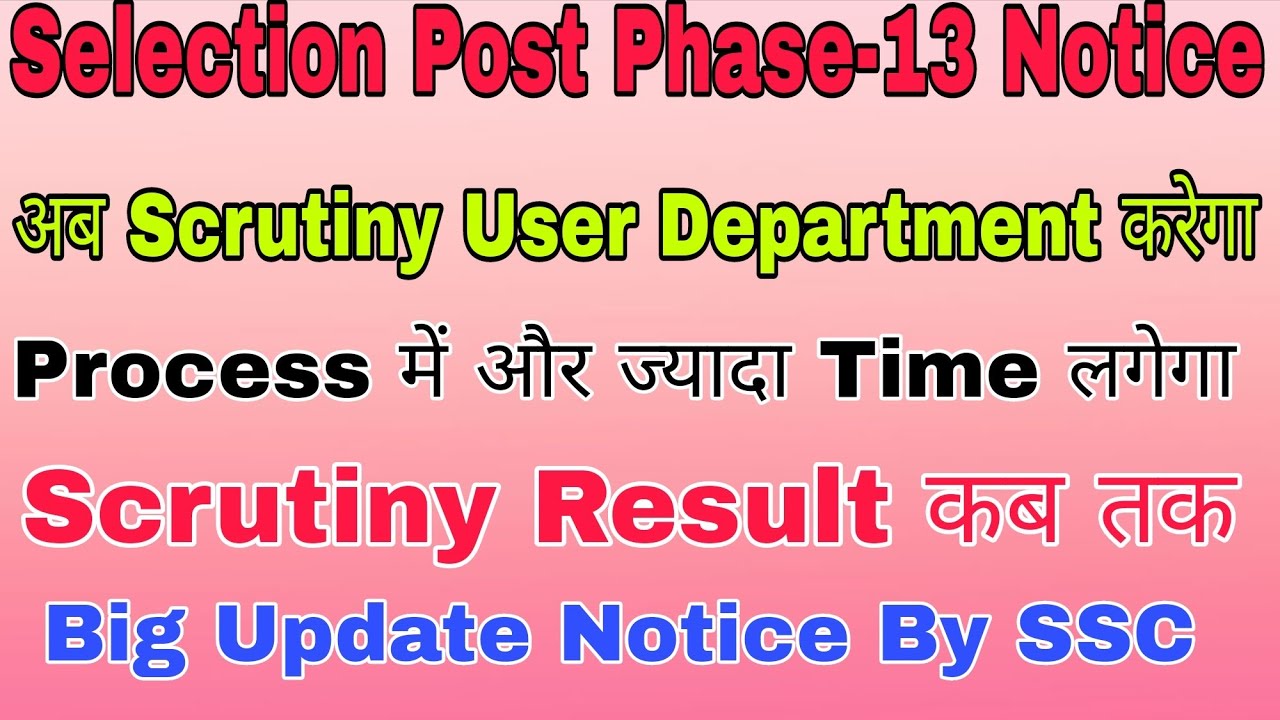 Selection Post Phase -13 Scrutiny Notice By SSC ✅✅SSC Phase -13 Selection Process में बदलाव 🤔🤔