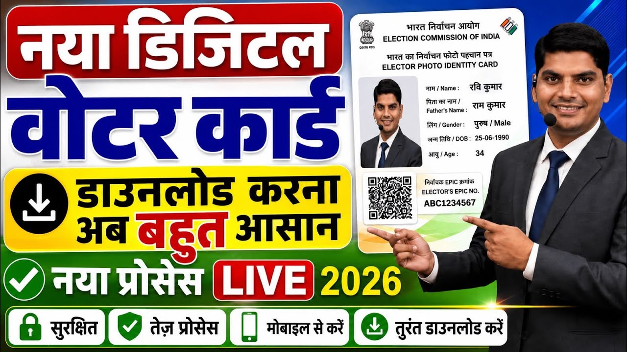 Voter ID Card Kaise Download Karen | Voter Card Kaise Download Karen | How To Download Voter Card