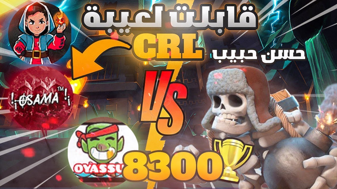 كلاش رويال: ترفيع كؤوس لل8300(توب 20 عالعالم)!!🔥😨 | PUSH TOP 20