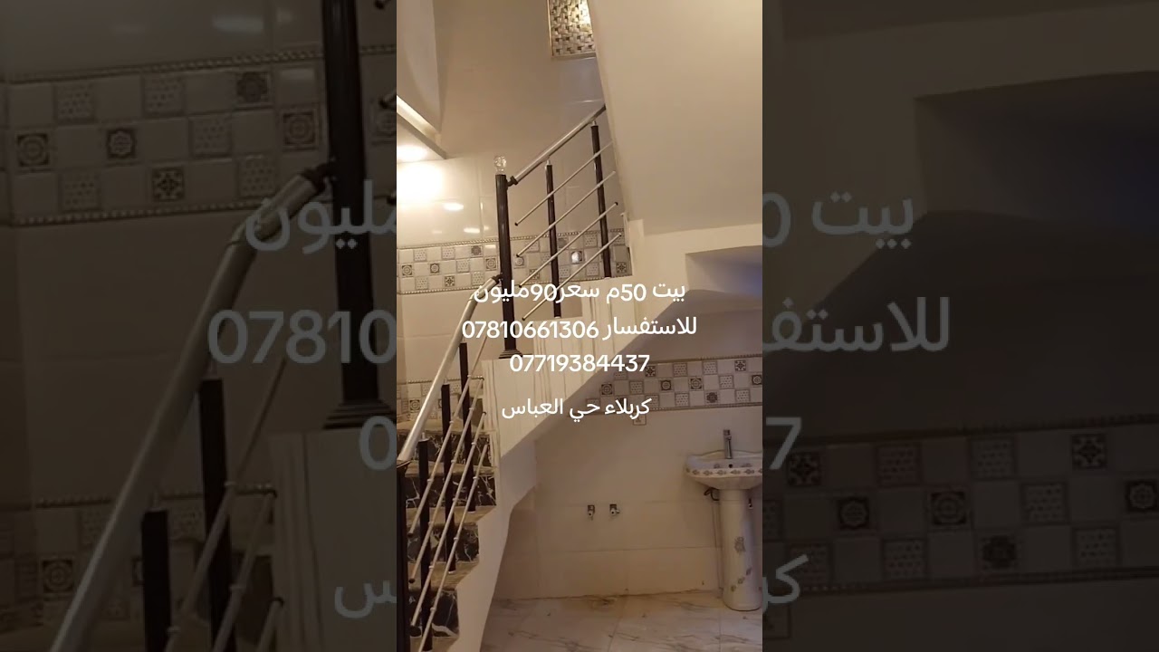 بيت للبيع مساحه 50م سعر 90مليون للاستفسار 07810661306 كربلاء حي العباس