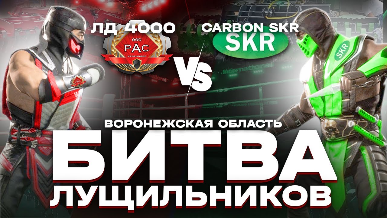 Битва лущильников ЛД 4000 РАС VS Carbon SKR