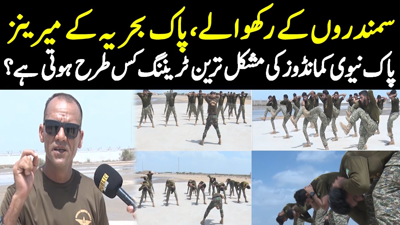 Training of Pak Navy Commandos | Guardians of Coasts | Defence Day Special | Public News