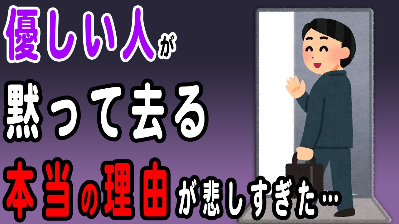 優しい人が黙って去る本当の理由とは？あなたの元を何も言わず去るのは優しさだった！？突然の別れが起こってしまう本当の理由とは…