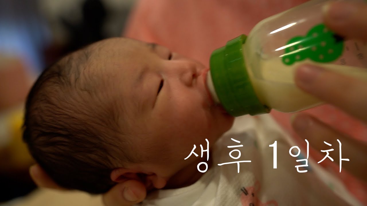 [생후1일차] 태어나서 젖병 처음 무는 신생아 아기