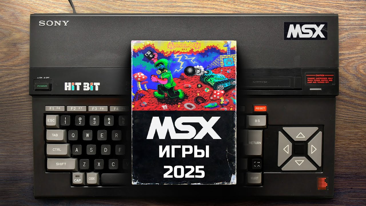 MSX: Игры 2025  | MSX games 2025