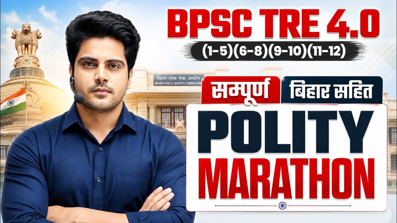 BPSC TRE 4.0 सम्पूर्ण Polity Marathon बिहार सहित by Sachin Academy live 8pm | बिहार शिक्षक भर्ती