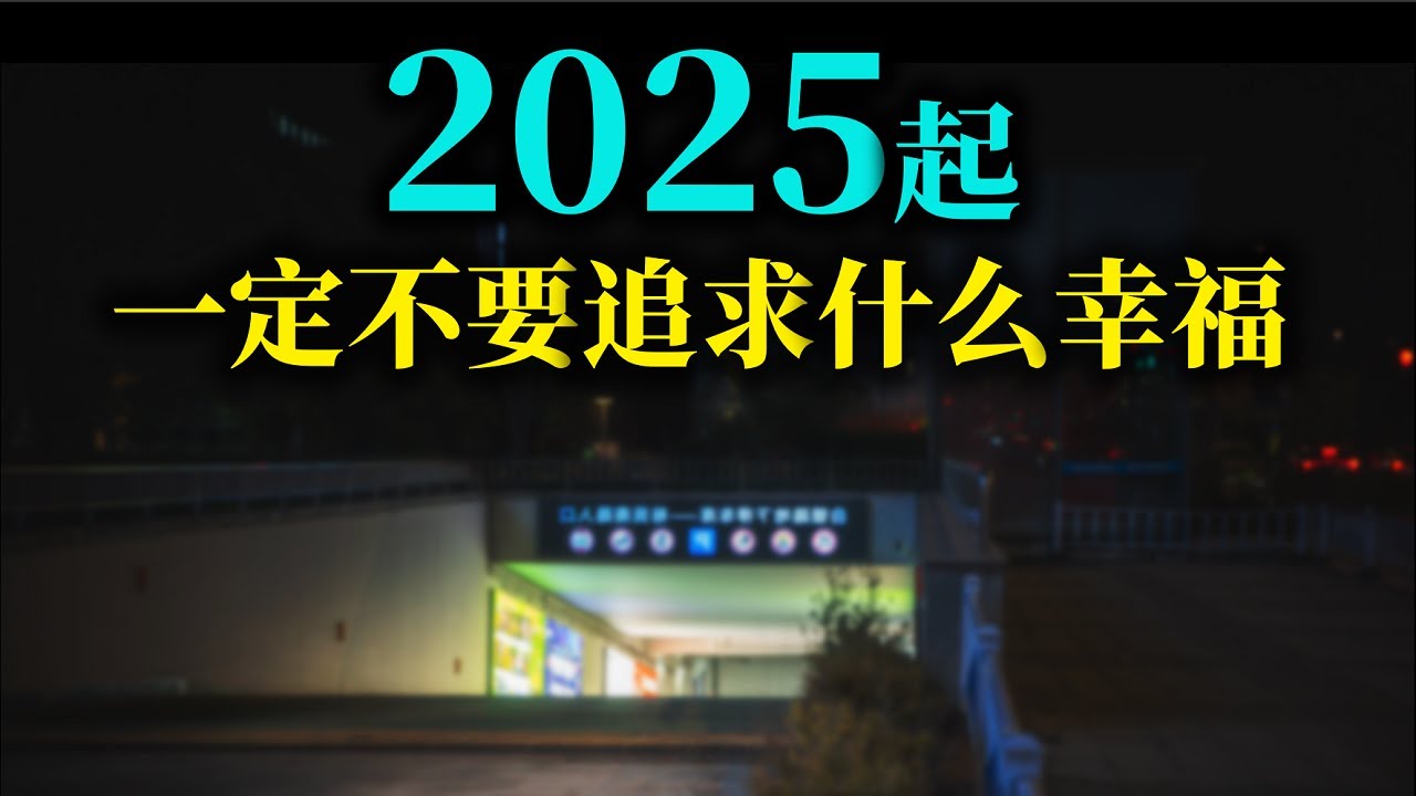 2025-2050年中国国内生存第一法则：避害。