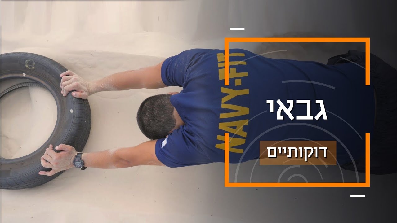 גבאי בן ה-16: 