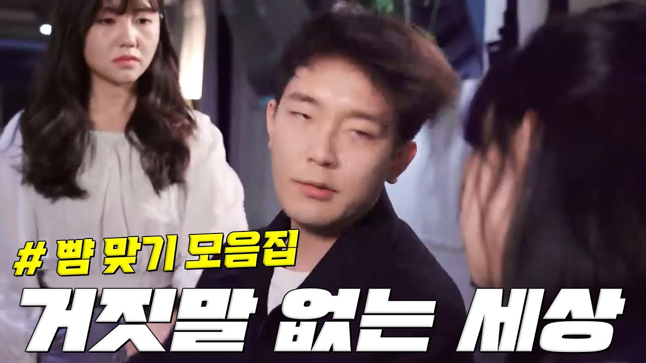 주호 뺨 싸대기 모음집ㅋㅋㅋㅋ
