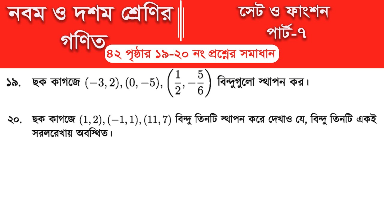 Class 9 math page 42 || Class 10 math page 42 || Part-7 || class 9 math solution 2025