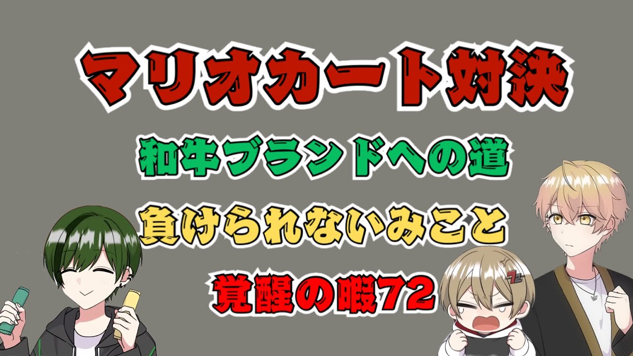 【シクフォニ/切り抜き】マリオカートワールド　すち毛和牛誕生回
