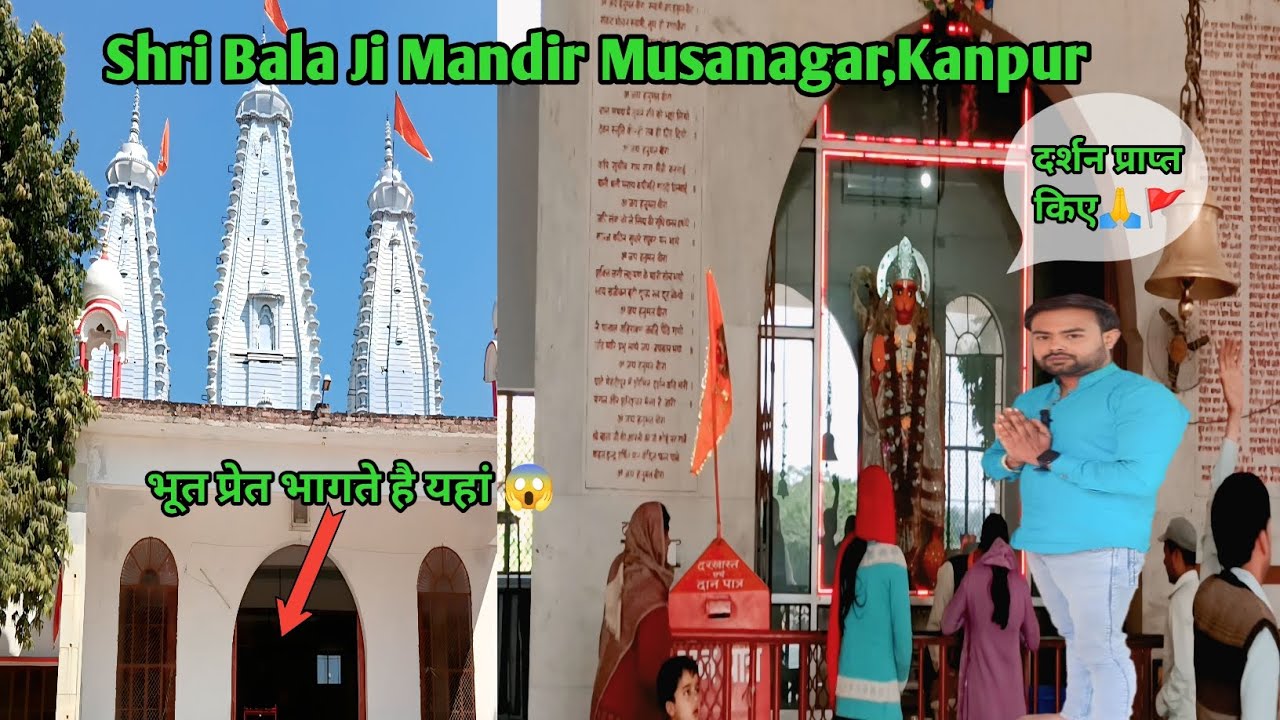 Bade Hanuman Ji Ka Mandir | Bala ji Mandir Musanagar Kanpur Dehat | @nameisravi12