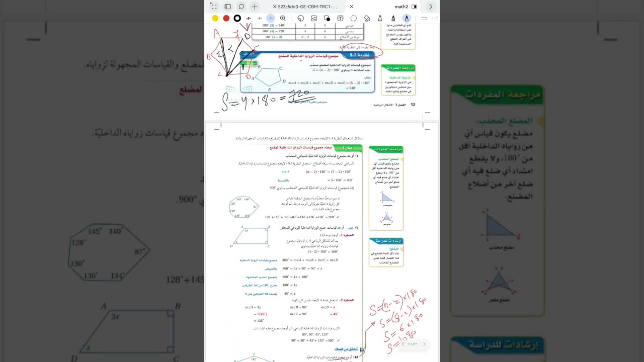 زوايا المضلع