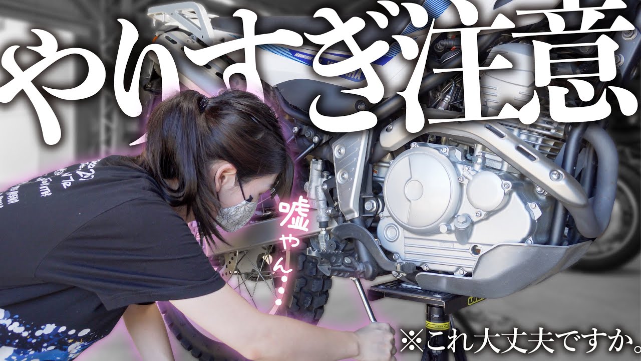 【低身長女子】バイクをもっと好きになるためにローダウンした結果…ショートスタンドもやった【セロー250】