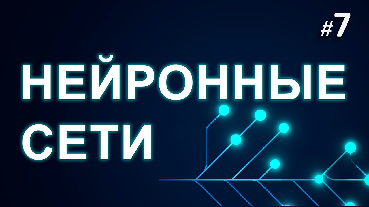 ► 7. Автоматическое дифференцирование | Курс Нейронные Сети.