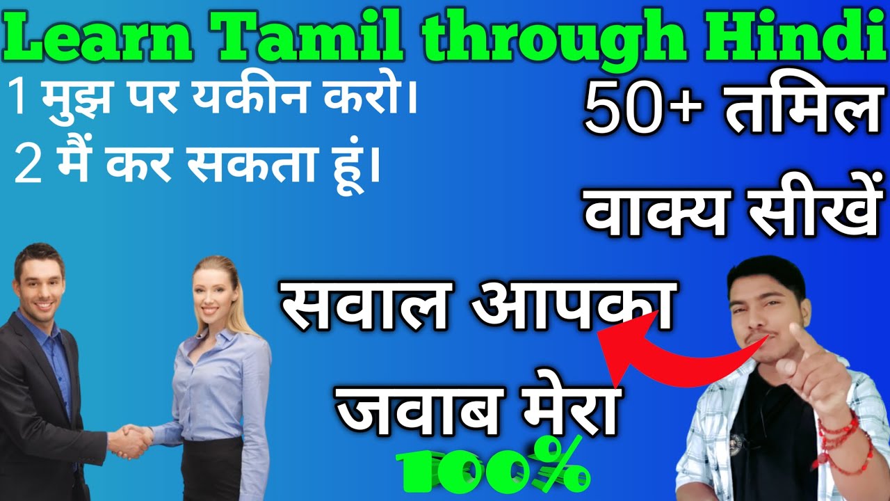 how to speak Tamil learning || Tamil Bhasha kaise sikhe || Tamil Hindi language #tamil