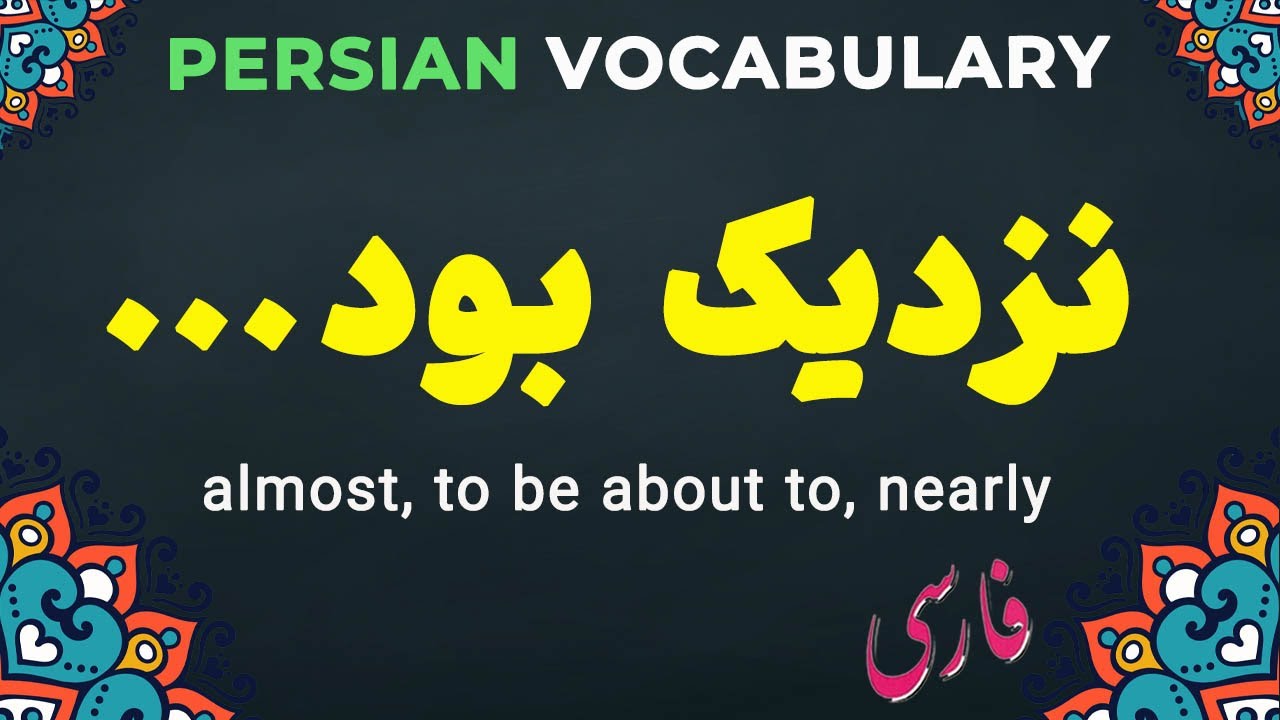 Persian Common Phrase نزدیک بود nazik bood