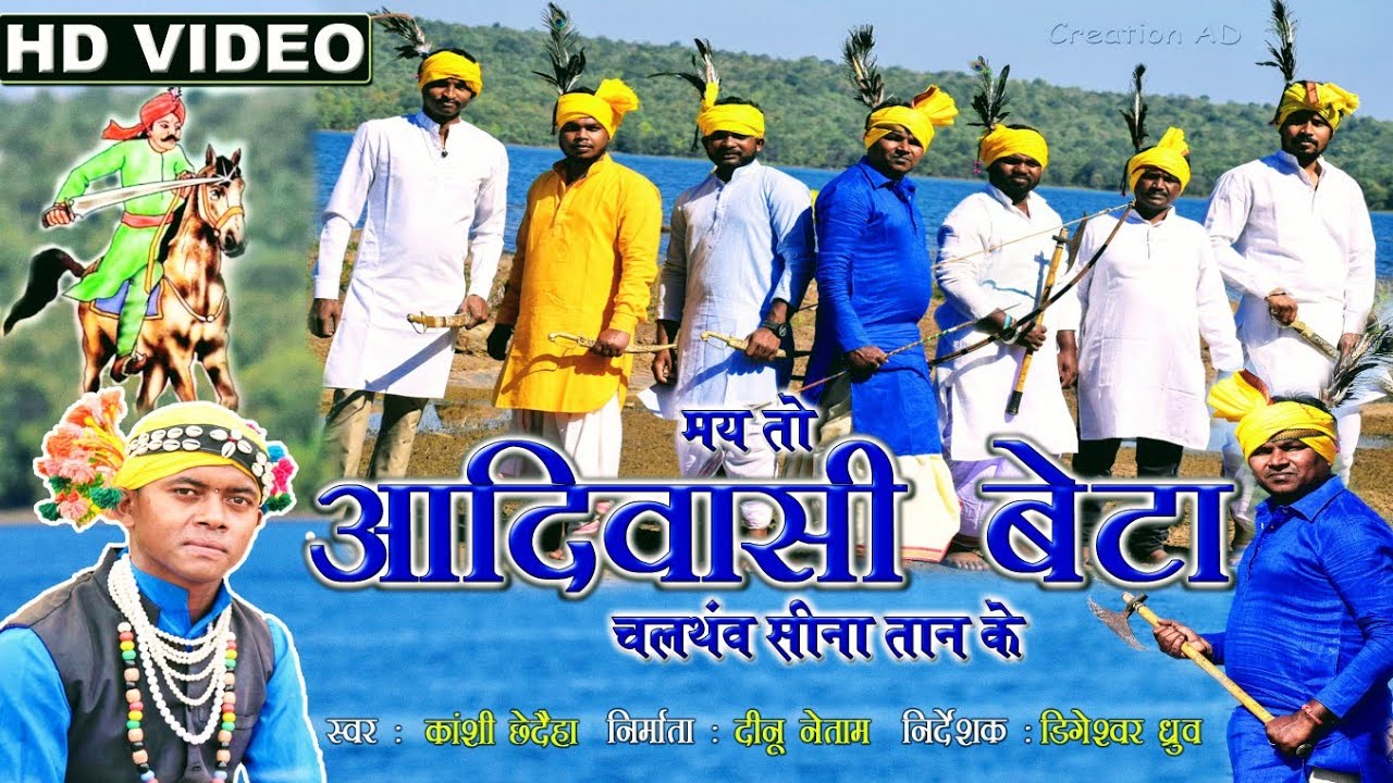 मै तो आदिवासी बेटा,May To Aadivasi beta / सिंगर काशी ध्रुव,singer Kashi Dhruw New आदिवासी गीत 2020