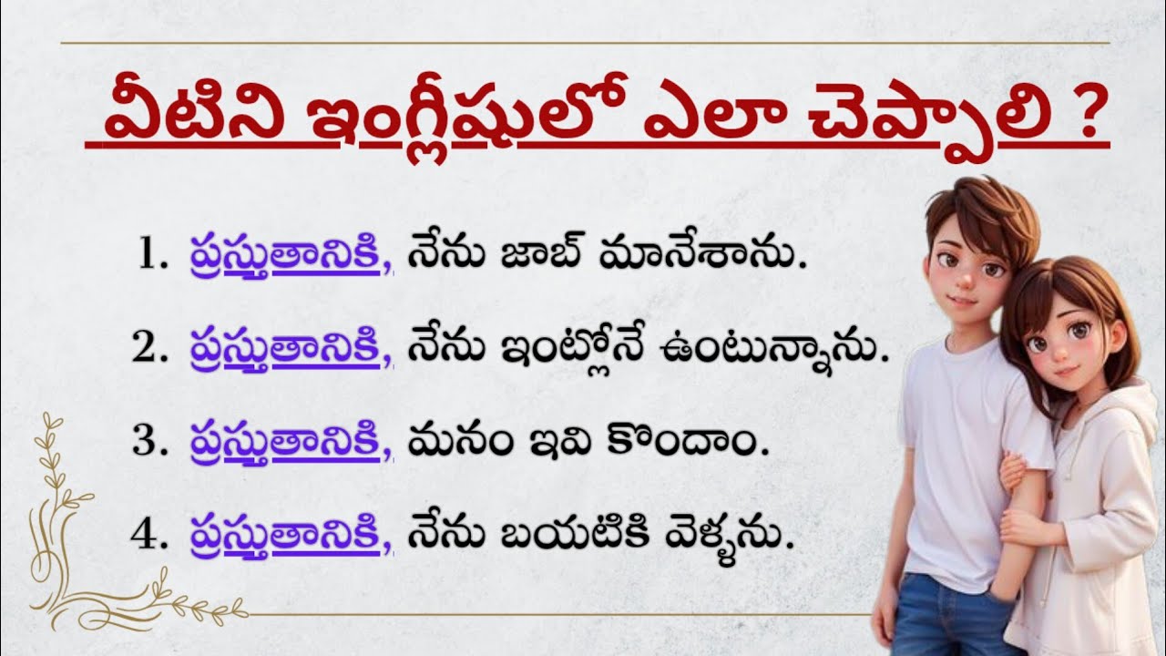 English sentences for Daily use | Spoken English through telugu | Ashu Official