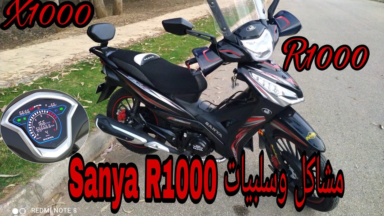 مشاكل وسلبيات Sanya R1000 2021
