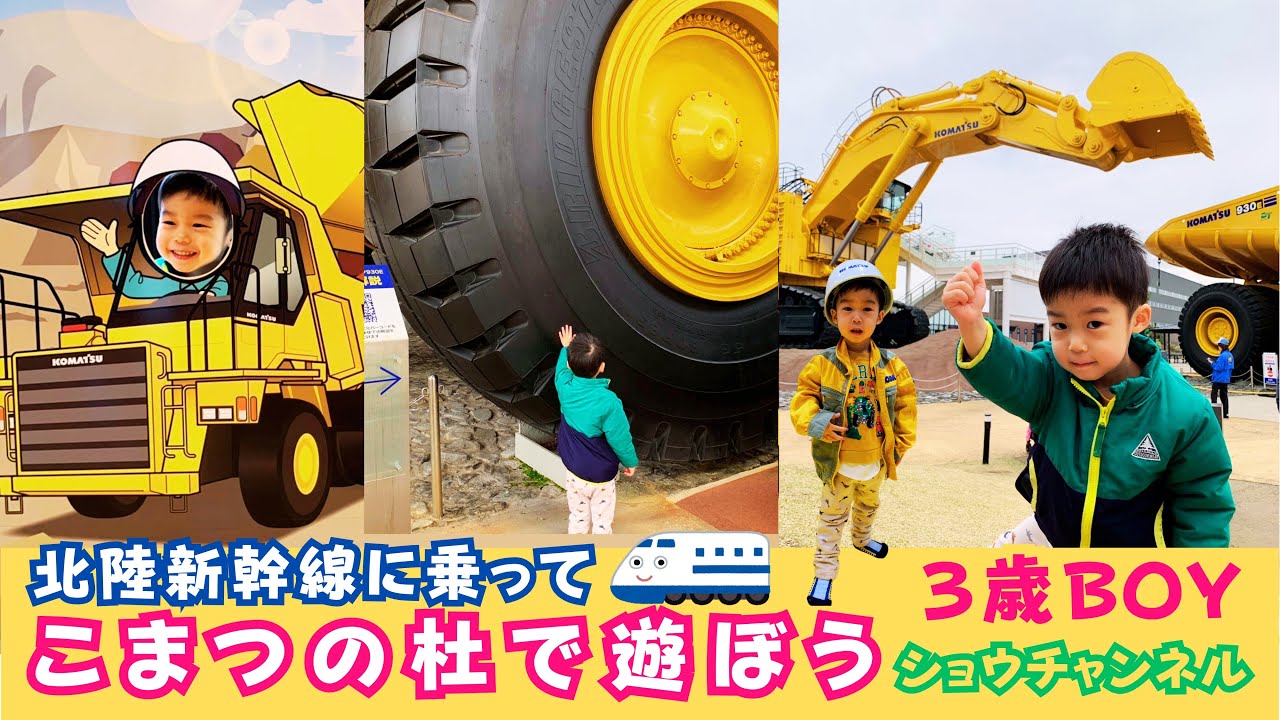 北陸新幹線に乗って