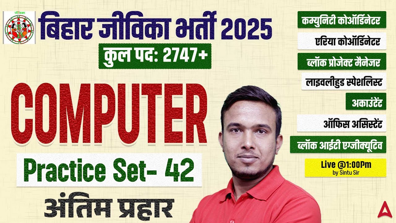 Bihar Jeevika Classes 2025 | Computer Practice Set-42 | Full Syllabus & Strategy By Sintu Sir