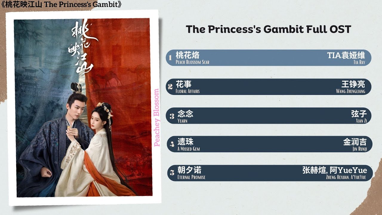 The Princess's Gambit Full OST《桃花映江山》影视原声带