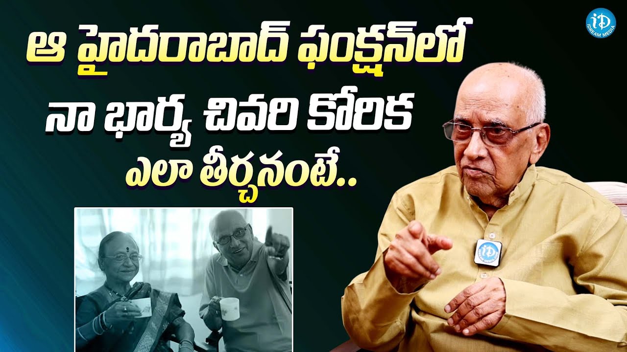 నా భార్య చివరి కోరిక ఎలా తీర్చనంటే || Director Singeetam Srinivasa Rao About His Wife Last Wish