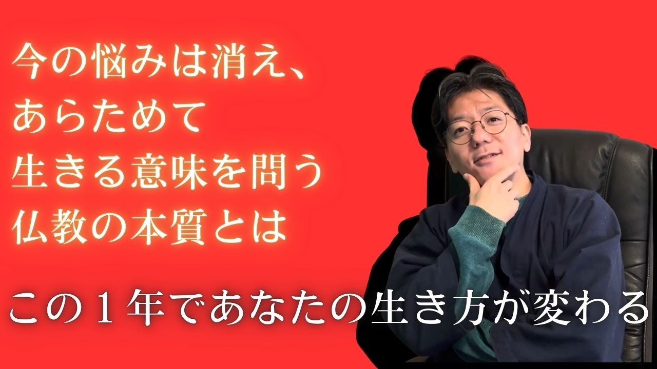 コロナ禍以上の世界の変化がはじまりかけたとき、仏教は何を説くのか？