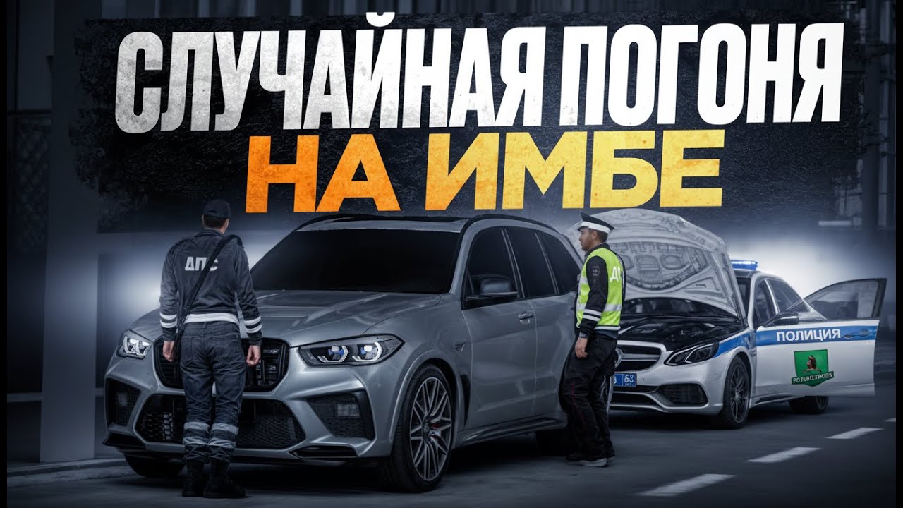 😱 СЛУЧАЙНО УСТРОИЛ ПОГОНЮ НА БМВ Х5М 1000 СИЛ В МТА ПРОВИНЦИИ
