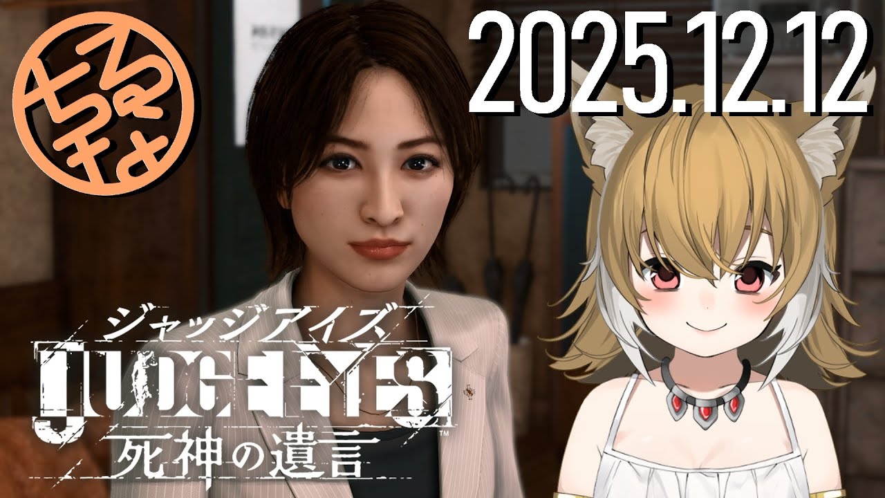 【JUDGE EYES:死神の遺言】木村さんが如く#2 ～付き合うまで行ってないは付き合ってもよかったってことだよね～【ネタバレ有】