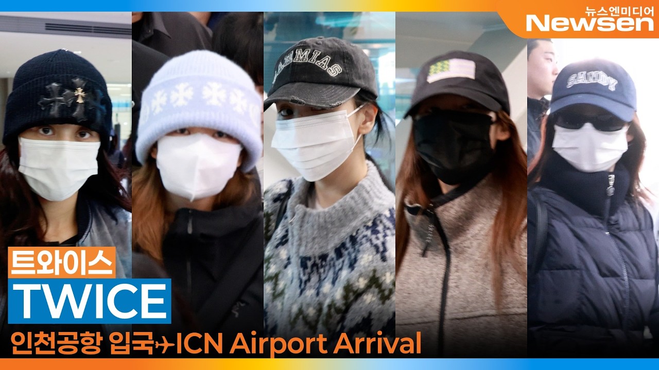 트와이스, 인천국제공항 입국✈️TWICE Airport Arrival 2026.3.9 Newsen