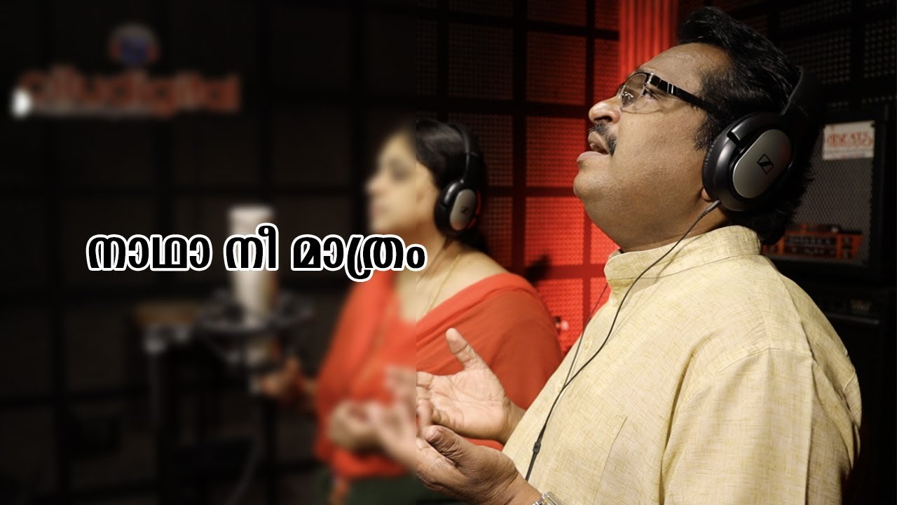 നാഥാ നീ മാത്രം | Nadha Nee Mathram | Athmasankeerthanangal | Ninan K Punnaveli