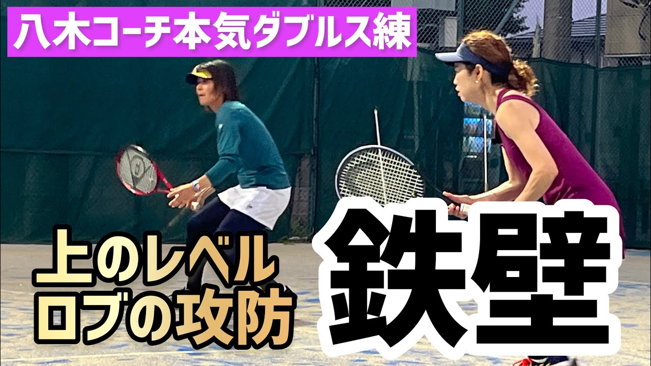 【上のレベルの鉄壁女子ダブルス】テニス ロブで相手を崩し自分たちは崩れない戦い方
