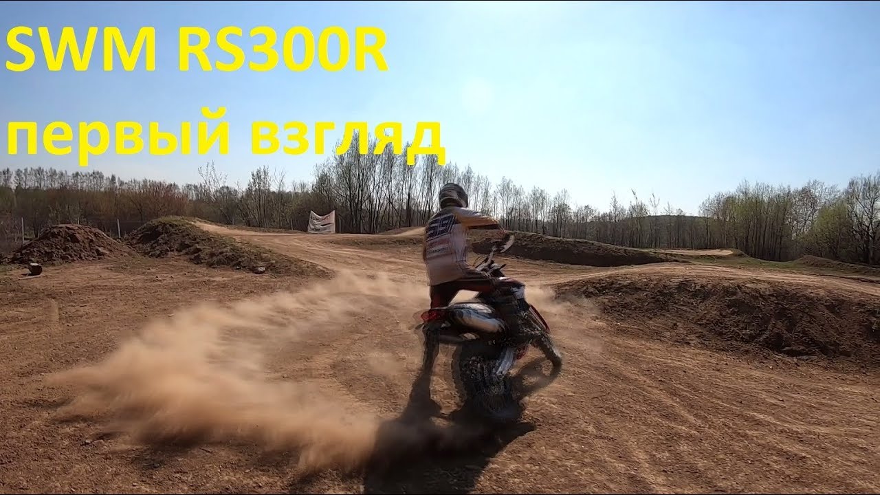 Обзор и тест драйв SWM RS300R