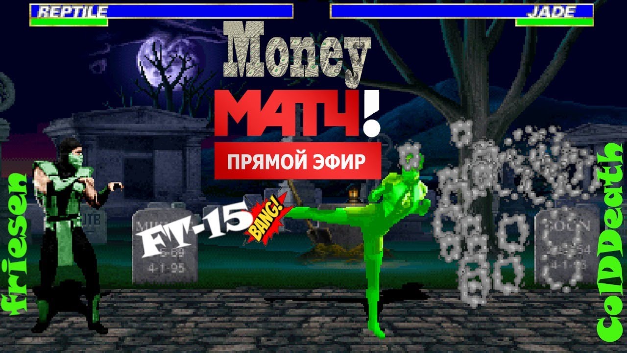 UMK3 ARCADE -Money-Match FT-15 friesen vs ColdDeath