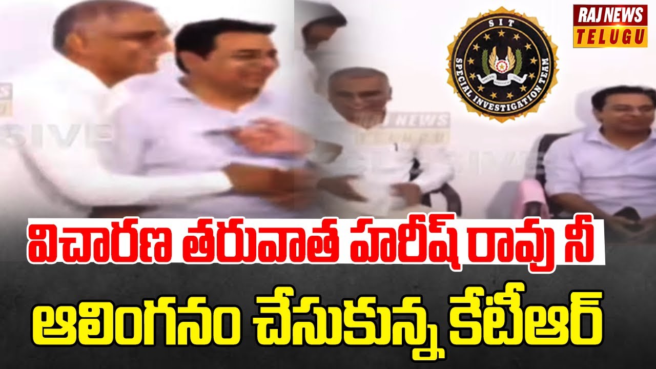 Harish Rao SIT Investigation : విచారణ తరువాత హరీష్ రావు నీ ఆలింగనం చేసుకున్న కేటీఆర్..! | Raj News