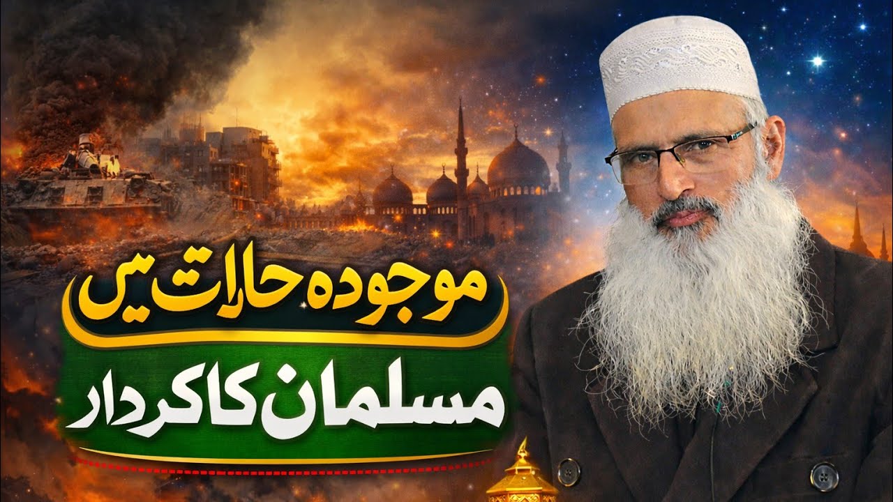 Khutbah Jumah || 06 March 2026 || Khateeb || Moulana Khourshid Ahmad Andrabi